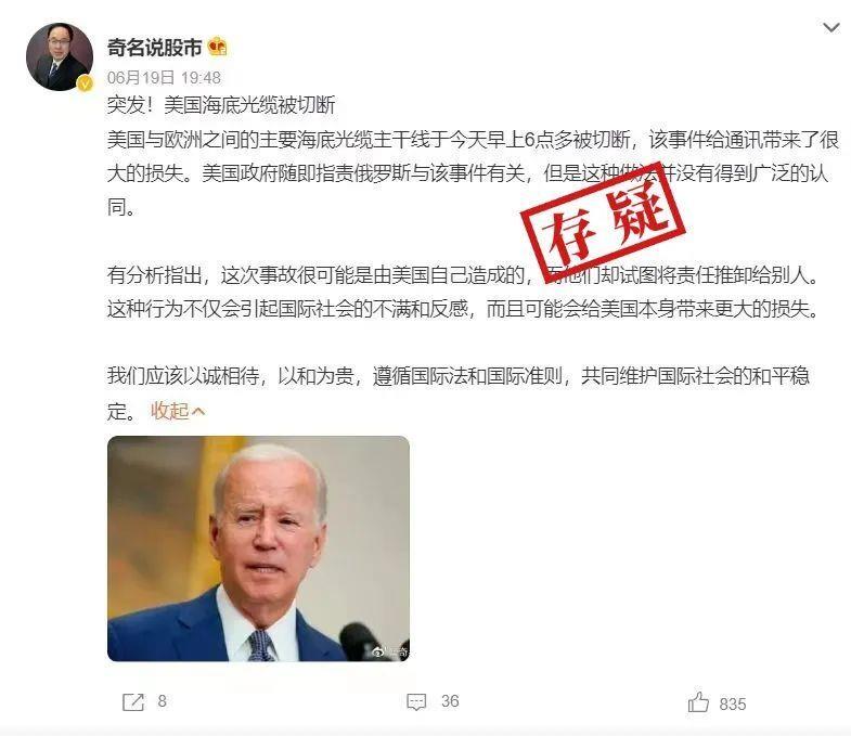 明查|美国与欧洲之间的重要海底光缆被切断?