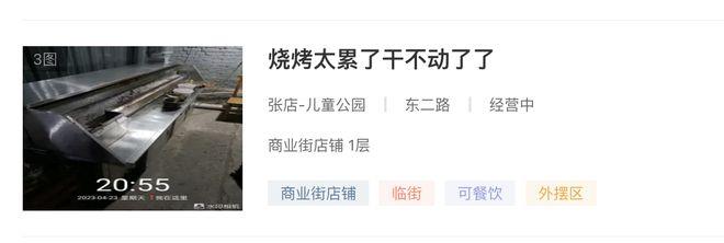 东北女人干淄博烧烤这10年：爆火时两月狂赚50万，如今想转让无人问津