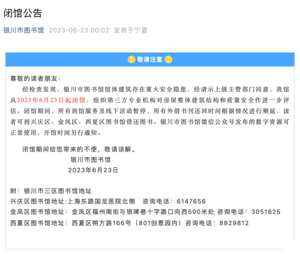 银川开展“大排查大整治”，成立7个督查组和1个监督执纪组