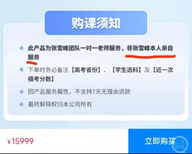 张雪峰遭多个账号仿冒，本尊辟谣：从未说过“将近80%人会失业”