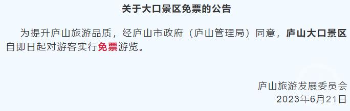 游客称160元买庐山门票看瀑布还要35元 当地回应:非庐山景区,目前已免费