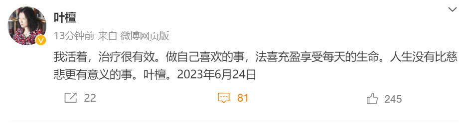 知名财经作家叶檀辟谣“去世”传言：我活着，治疗很有效