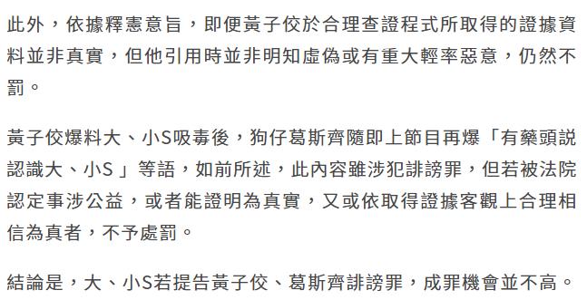 大小S否认吸毒将起诉葛斯齐，律师称成罪处罚率不高，一招可破解