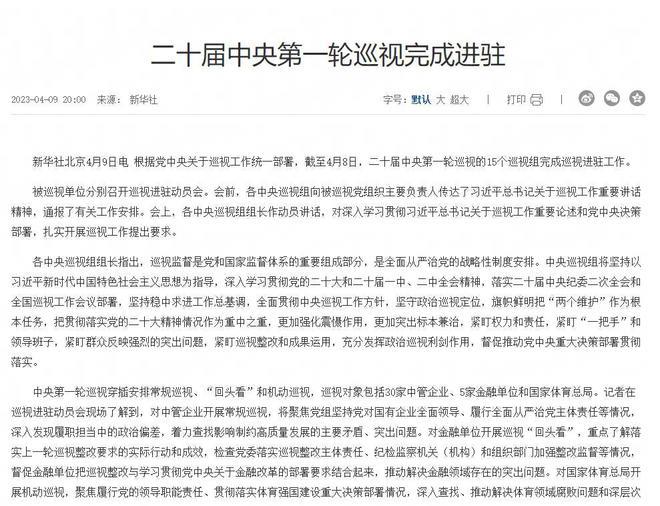 中央巡视刚结束，徐文荣落马