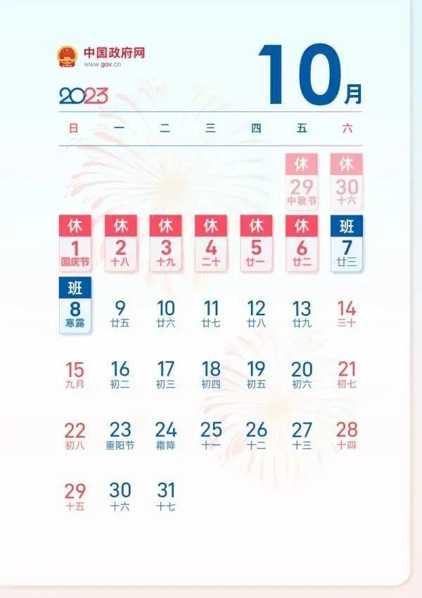 热搜第一！又要调休，这次是“休八上七”！