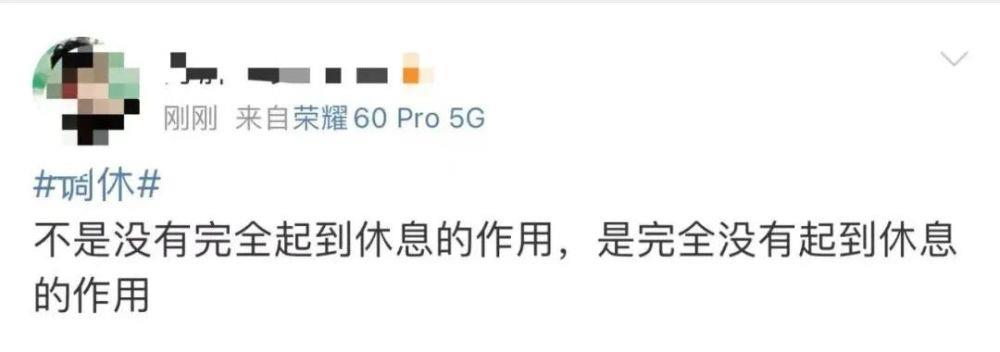 热搜第一！又要调休，这次是“休八上七”！