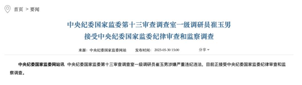 中央纪委书记措辞严厉提要求！不到一个月，三个中纪委“内鬼”被揪出