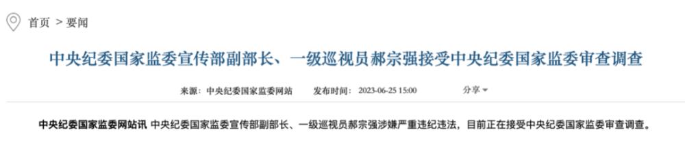 中央纪委书记措辞严厉提要求！不到一个月，三个中纪委“内鬼”被揪出