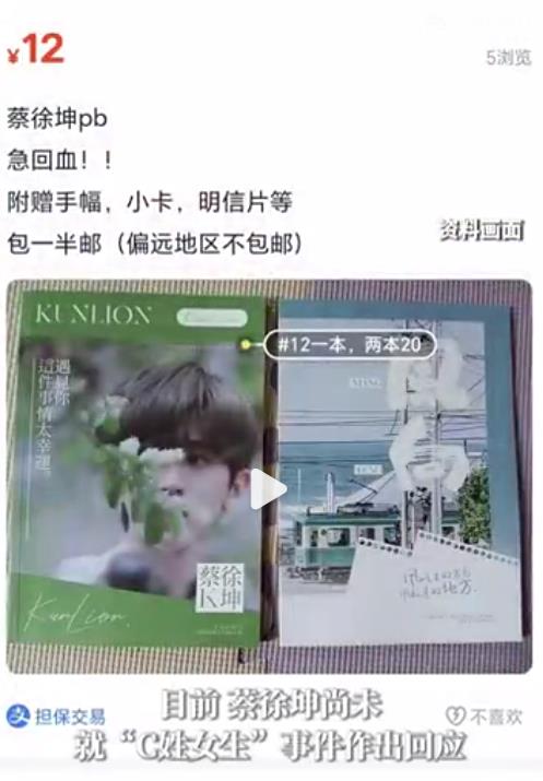 被曝一夜情致女方怀孕堕胎，蔡徐坤周边被粉丝光速甩卖，2小时挂售超400件