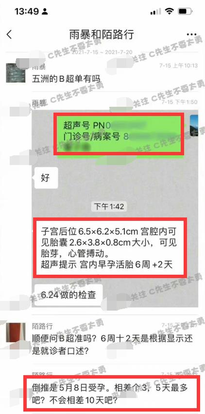 曝蔡徐坤与女生发生一夜情，致对方怀孕堕胎，流产病历曝光