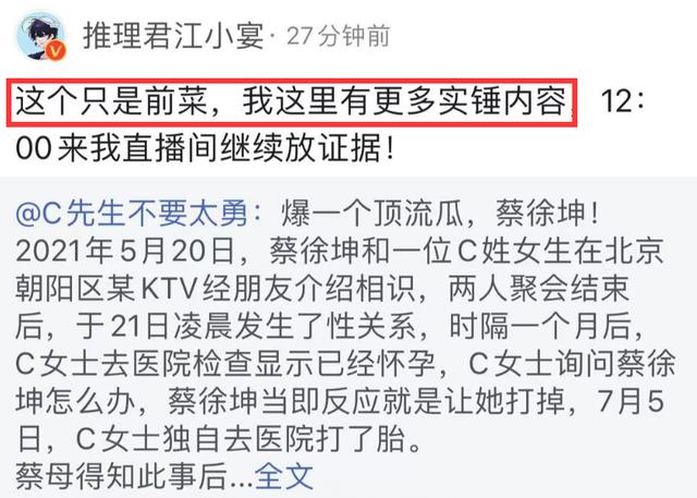 曝蔡徐坤与女生发生一夜情，致对方怀孕堕胎，流产病历曝光