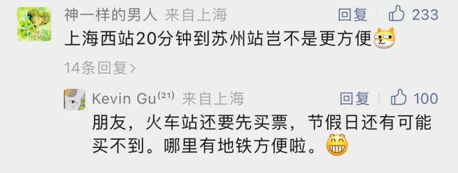 有人体验了！坐69站地铁从苏州回上海，全程用时3小时…网友吵翻→