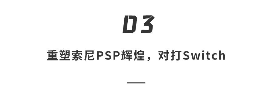 索尼史上最奇葩游戏机曝光!或售2000元,11月发布