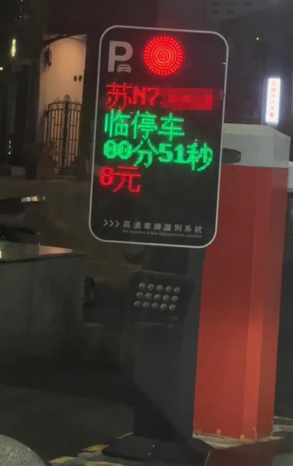 男子称开车误入成都一停车场51秒收费8元，管理方：入场即时收费