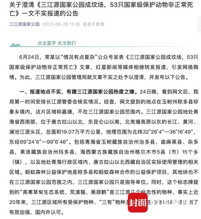 53只保护鸟类被电死？三江源国家公园：事发公园区外，死因待调查