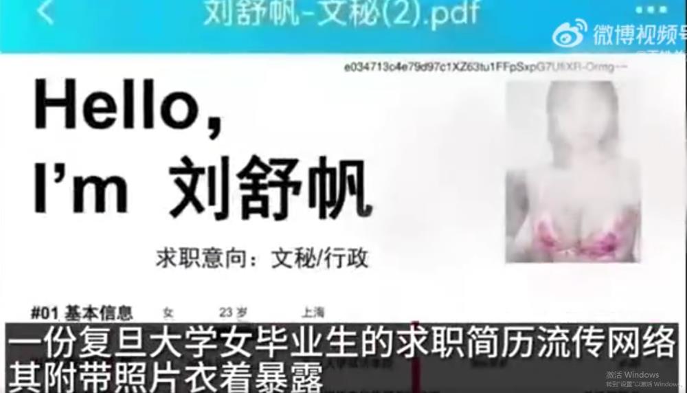 复旦大学回应毕业生简历照片衣着暴露：非我校毕业生，系不实信息，请随手举报