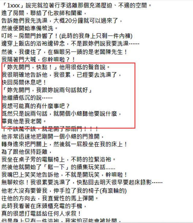 台女艺人指控范玮琪老公陈建州性骚扰，男方全盘否认：将追责