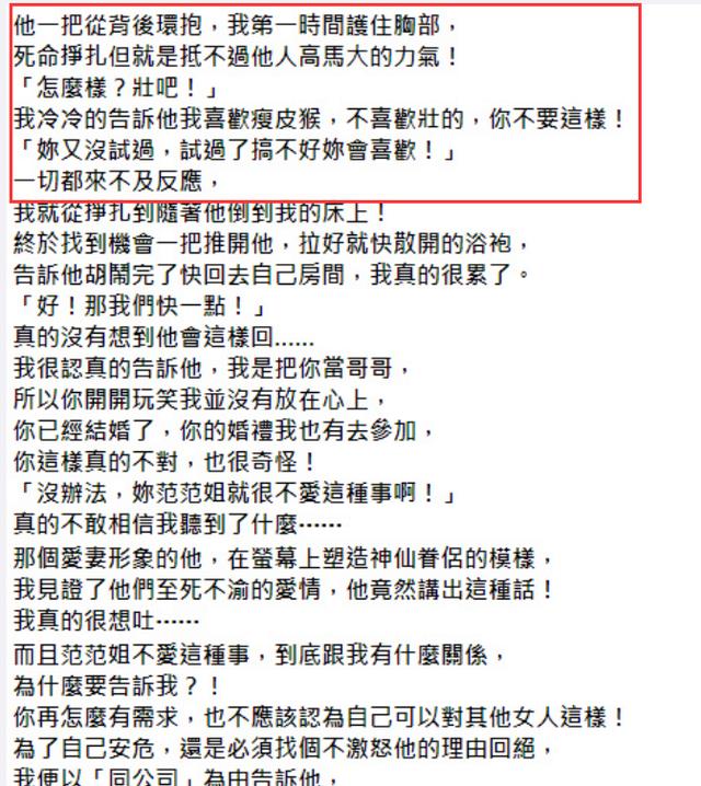 台女艺人指控范玮琪老公陈建州性骚扰，男方全盘否认：将追责