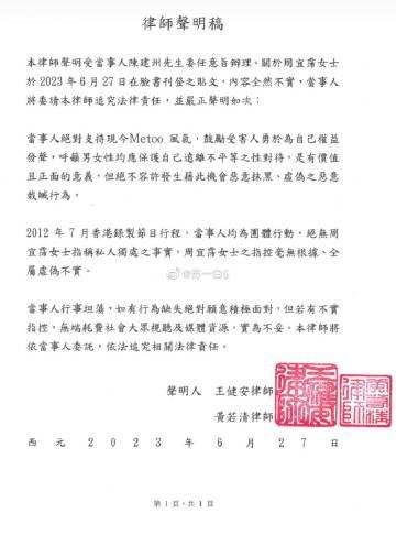 台女艺人指控范玮琪老公陈建州性骚扰，男方全盘否认：将追责