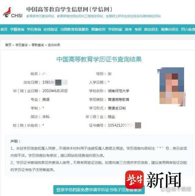 女子大学毕业多年后学信网显示结业 当事人：因此错失月薪4万的新工作
