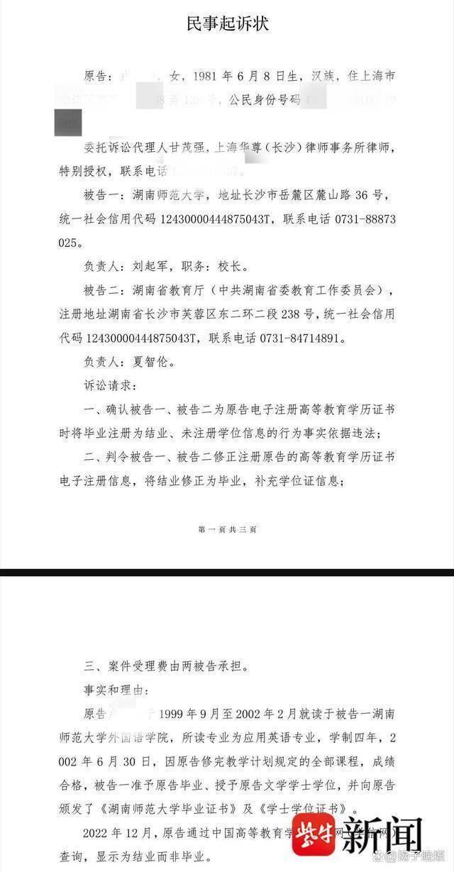 女子大学毕业多年后学信网显示结业 当事人：因此错失月薪4万的新工作