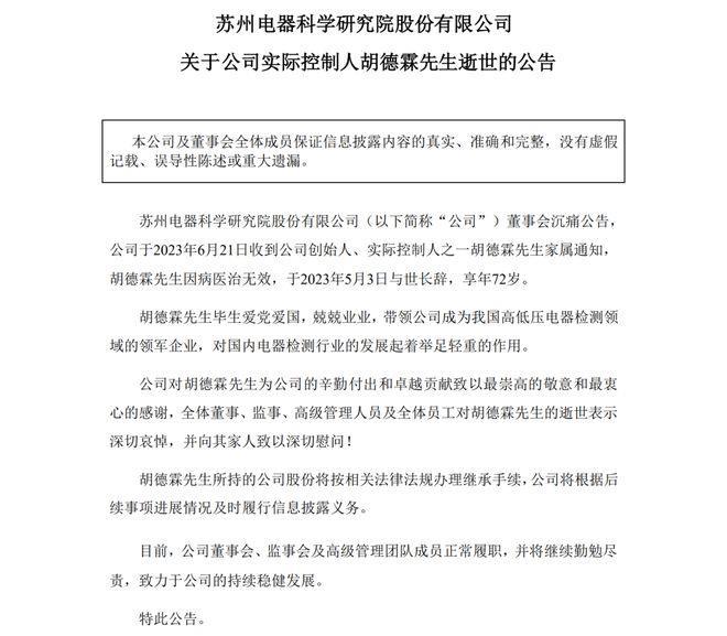 知名公司创始人去世，享年72岁！此前父子反目：儿子被免去董事长，夺走公章还将父亲告上法庭