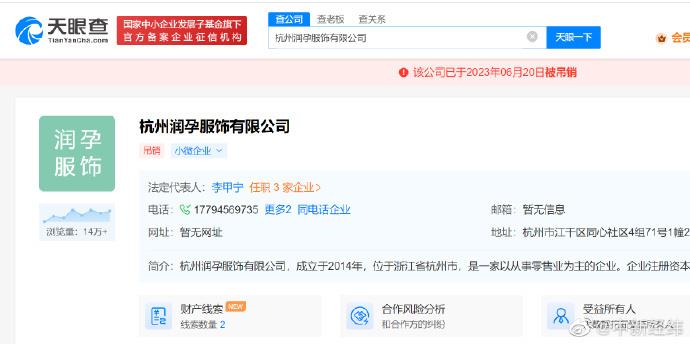林生斌关联服饰公司被吊销，该公司被列入严重违法失信名单