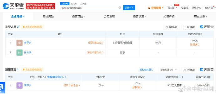 林生斌关联服饰公司被吊销，该公司被列入严重违法失信名单