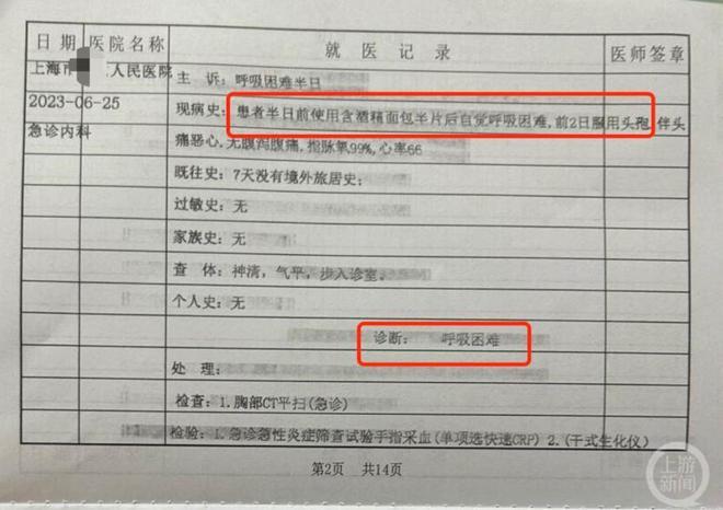 女子服头孢后吃半块面包呼吸困难 面包店客服：体质特殊者建议遵医嘱