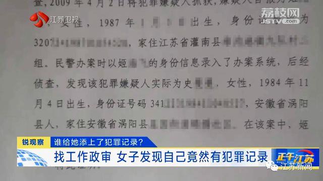 女子找工作政审，发现自己竟然有坐牢记录！