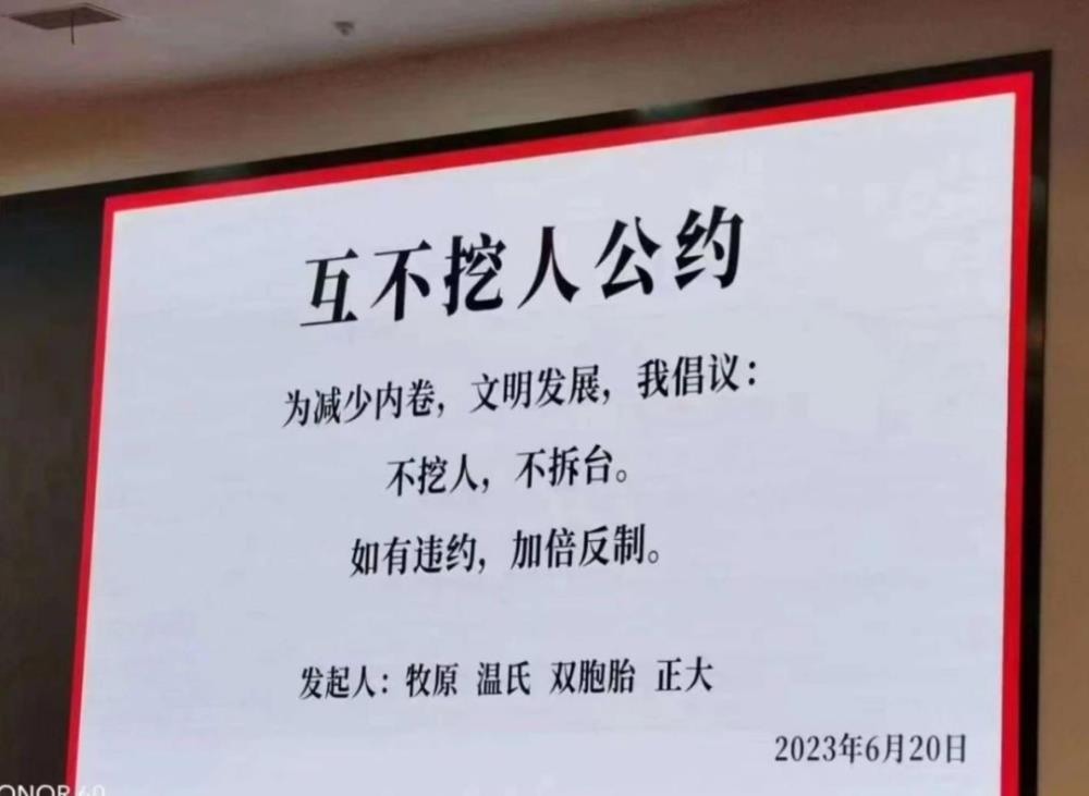 头部猪企签约“互不挖人”，最高月薪可达10万，有技术懂管理人才稀缺