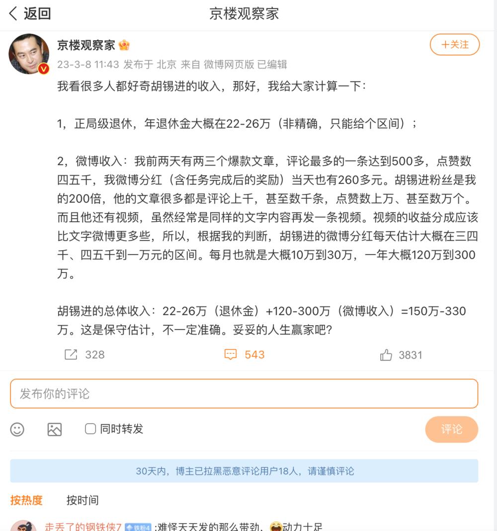 退休的胡锡进靠什么赚钱