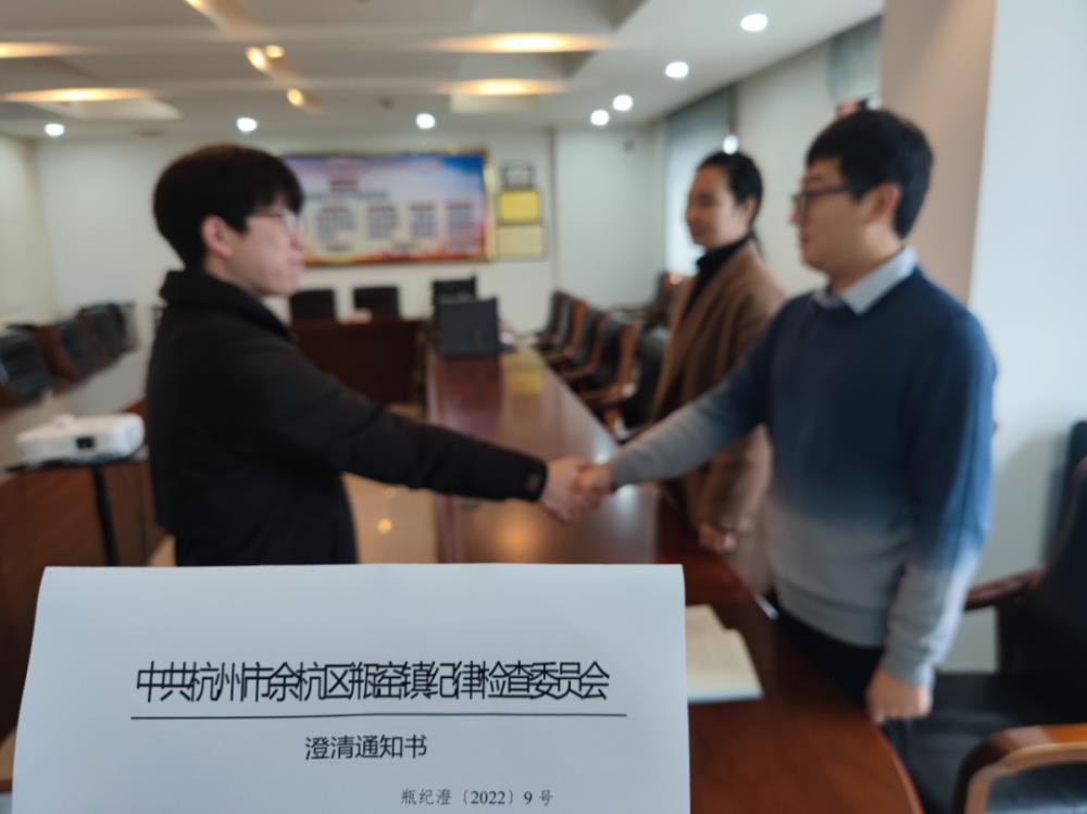 如何还被诬告官员“清白”？