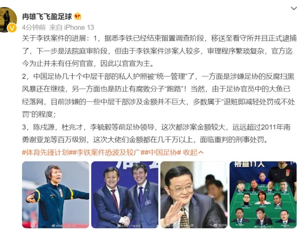 名记曝李铁结束调查已被正式逮捕 陈戌源等人涉案数千万恐遭重判