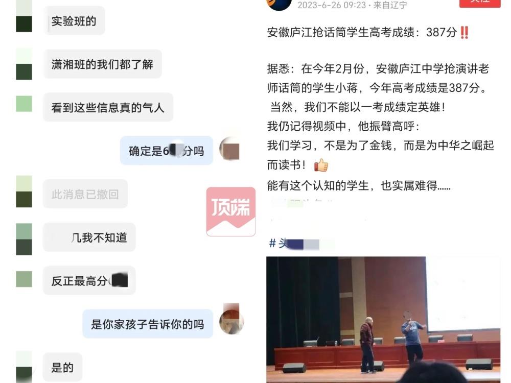 安徽“抢教授话筒”学生高考387分？知情人：谣言