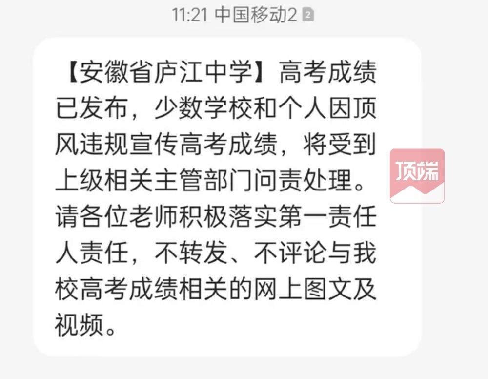 安徽“抢教授话筒”学生高考387分？知情人：谣言