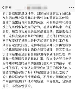 网友发文称被江苏扬州一民警强奸 警方：涉事民警已调离原单位