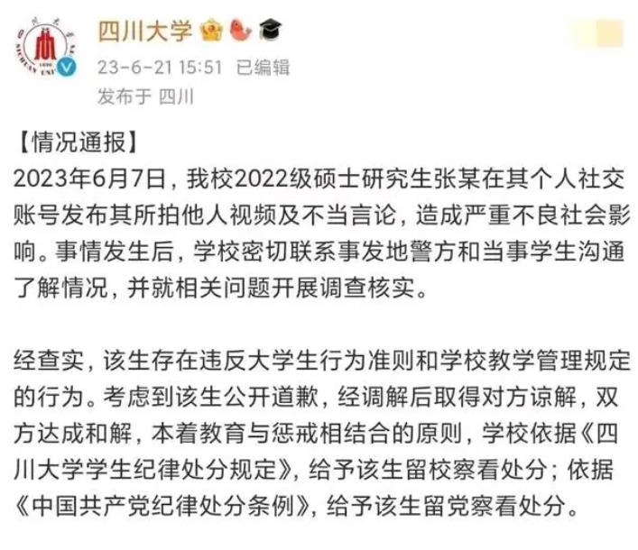 人民日报：为川大学生“贴标签”，只会将更多人才挡在门外