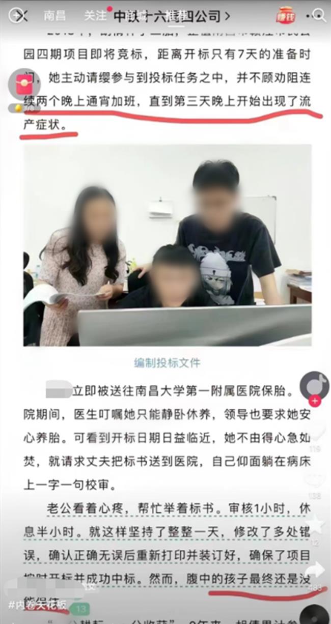 网图称“女员工通宵加班致流产”？疑似公司所属集团工作人员：正核实