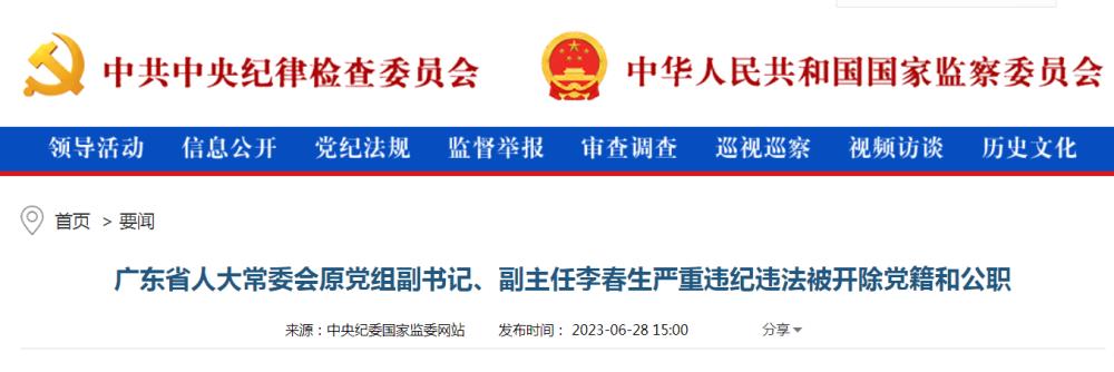《破冰行动》原型之一李春生被双开，曾任广东省公安厅厅长8年