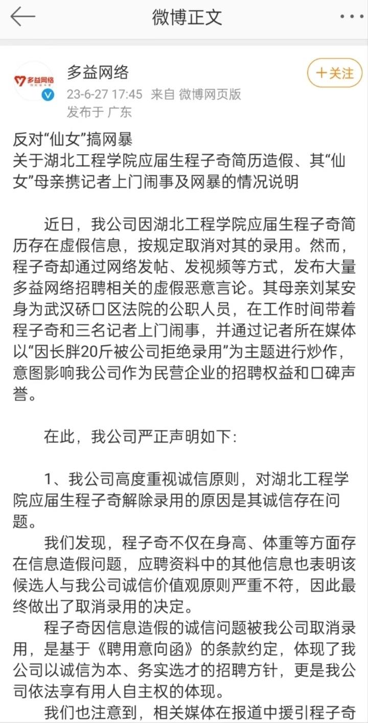 男子因“长胖20斤”被拒绝录用？公司回应：他简历造假，维权不当