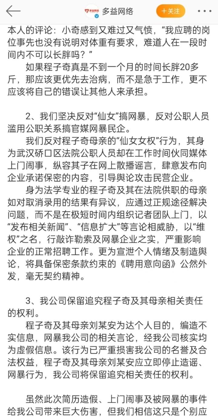 男子因“长胖20斤”被拒绝录用？公司回应：他简历造假，维权不当