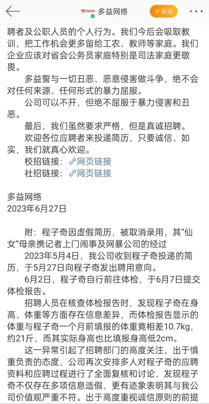 男子因“长胖20斤”被拒绝录用？公司回应：他简历造假，维权不当