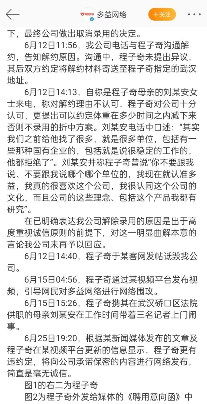 男子因“长胖20斤”被拒绝录用？公司回应：他简历造假，维权不当
