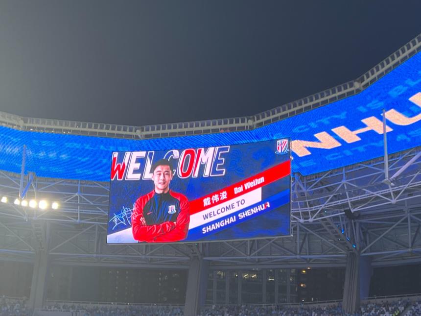 官宣！戴伟浚正式加盟上海申花，亮相上海体育场，接过9号球衣