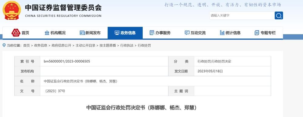 A股实控人夫妻被执行逮捕！曾动用92个账户爆炒自家股票，却血亏1200万