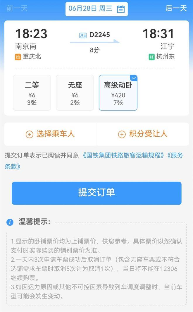 价差达70倍！高级动卧乘一站8分钟420元，而二等座只要6元，12306回应！高铁动车是如何定价的？