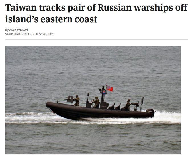 “不是共舰，是俄舰”，台媒惊爆俄护卫舰来台岛东部外海演练，还有日舰盯梢