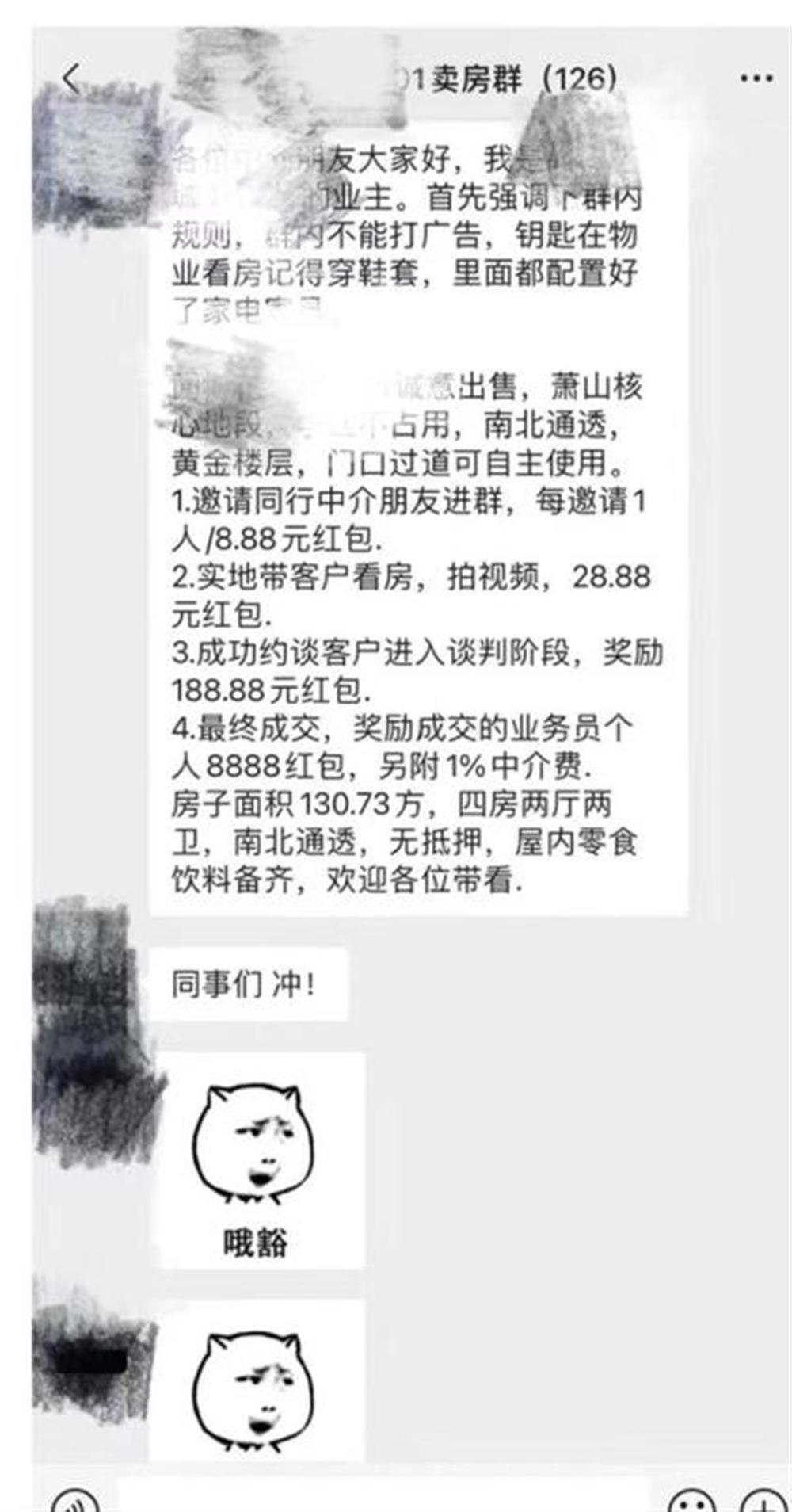 房东为卖房给中介发8888元红包、送苹果手机，每带看1人还有额外奖励