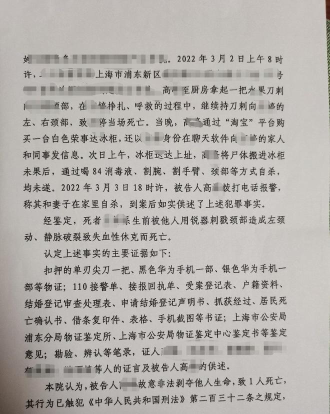男子沉迷炒股欠债后杀害妻子后欲藏尸冰柜 一审被判死刑 死者家属：认可判决结果